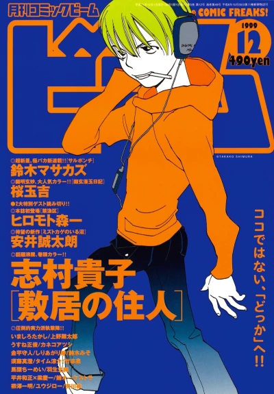 Cover of No. 12, 1999