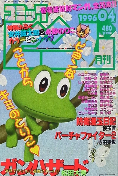 Cover of No. 4, 1996