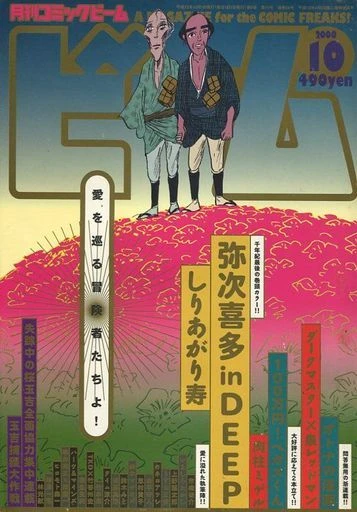 Cover of No. 10, 2000