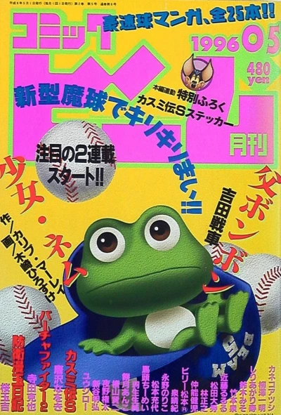 Cover of No. 5, 1996