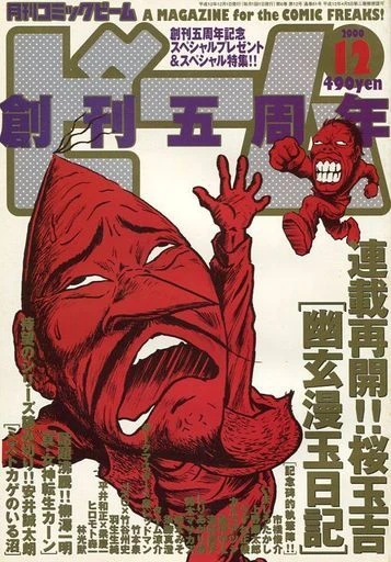 Cover of No. 12, 2000
