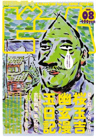 Cover of No. 8, 2001