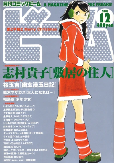 Cover of No. 12, 2001
