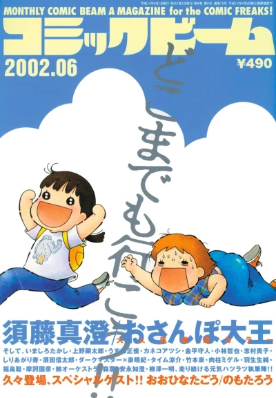 Cover of No. 6, 2002