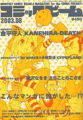 Cover of No. 8, 2003