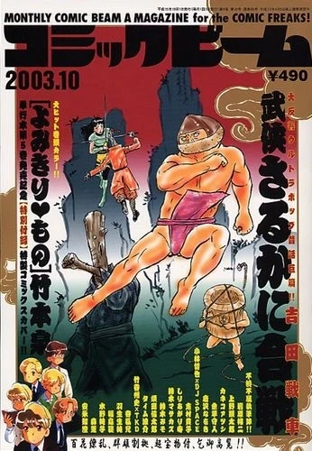 Cover of No. 10, 2003