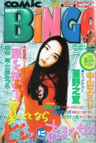 Cover of No. 8, 1996