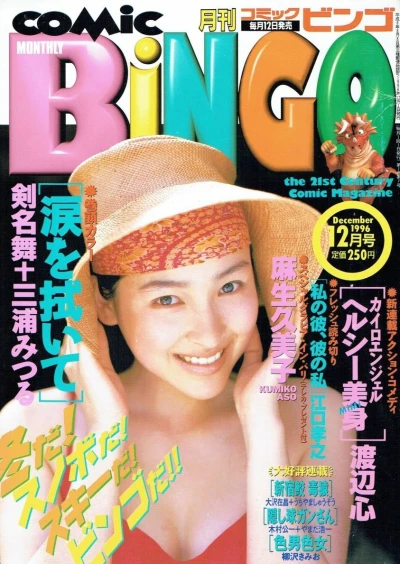 Cover of No. 12, 1996
