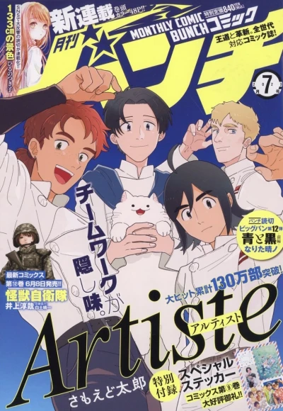 Cover of No. 7, 2023