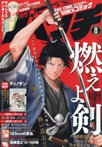 Cover of No. 8, 2023