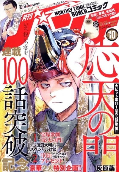 Cover of No. 10, 2023