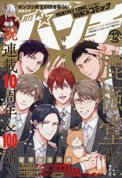 Cover of No. 12, 2023