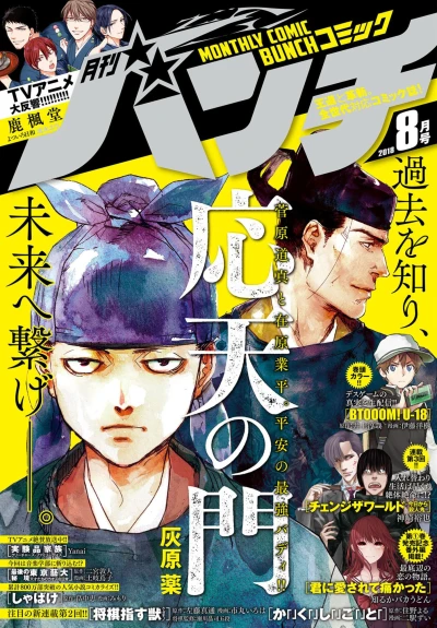 Cover of No. 8, 2018