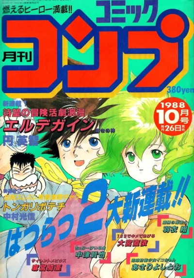 Cover of No. 10, 1988