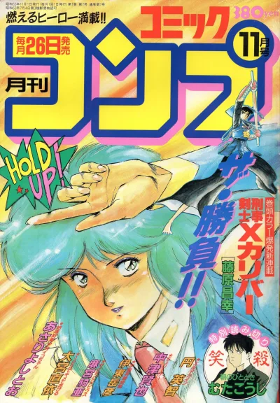 Cover of No. 11, 1988