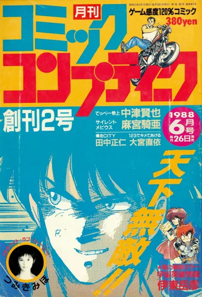 Cover of No. 6, 1988
