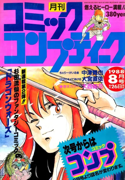 Cover of No. 8, 1988