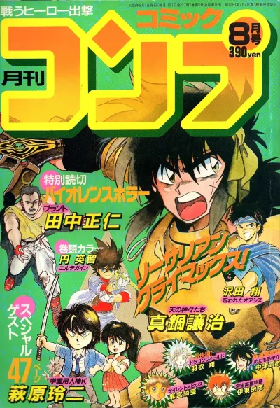 Cover of No. 8, 1989