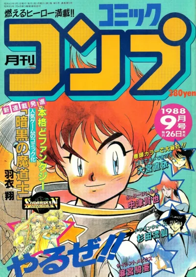 Cover of No. 9, 1988