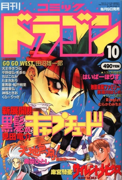 Cover of No. 10, 1994