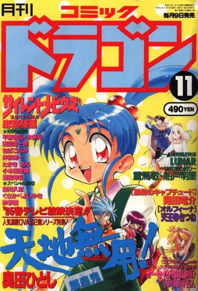Cover of No. 11, 1994