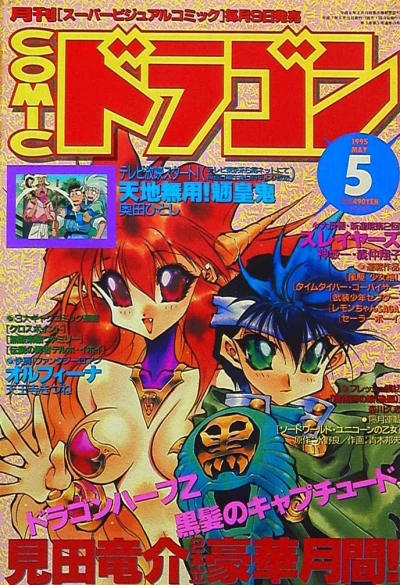 Cover of No. 5, 1995