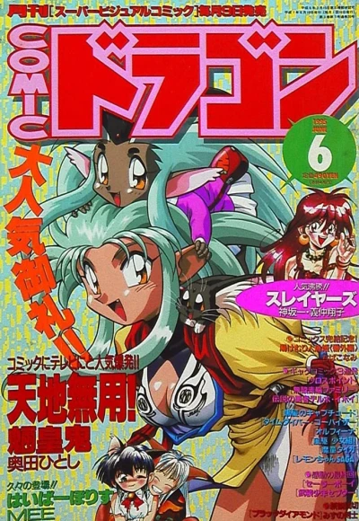 Cover of No. 6, 1995