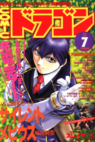 Cover of No. 7, 1995