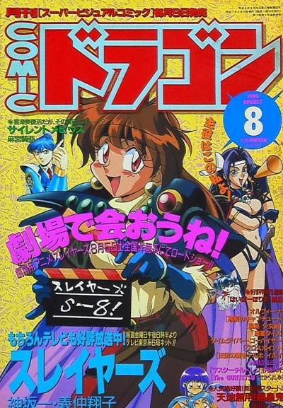 Cover of No. 8, 1995