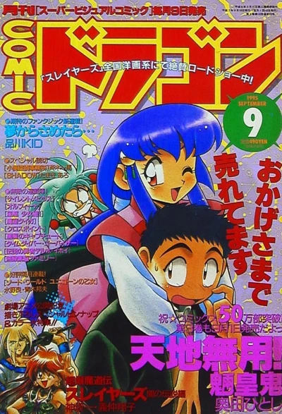 Cover of No. 9, 1995