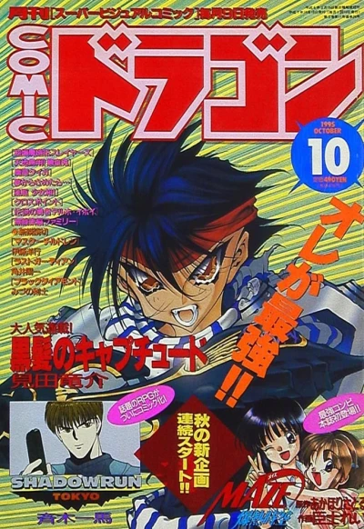 Cover of No. 10, 1995