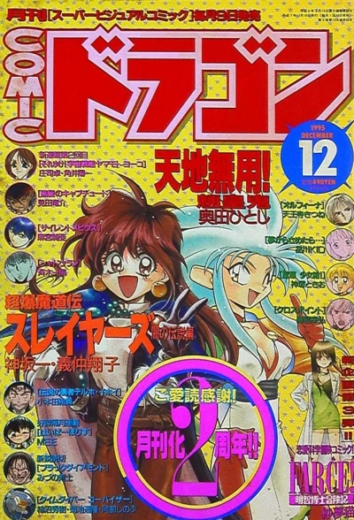 Cover of No. 12, 1995