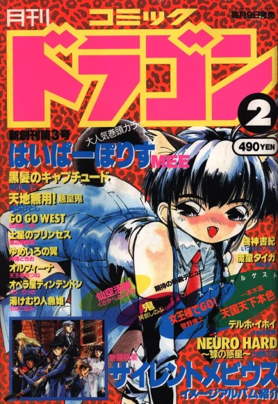 Cover of No. 2, 1994