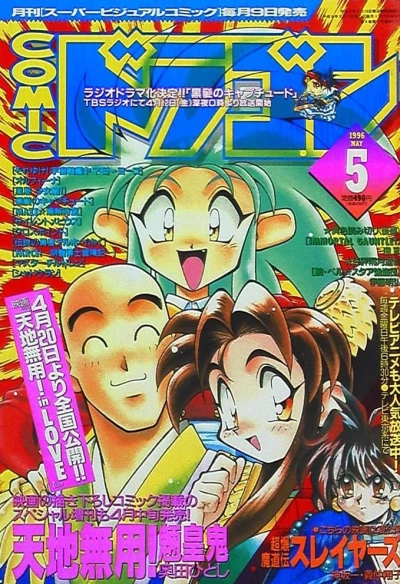 Cover of No. 5, 1996