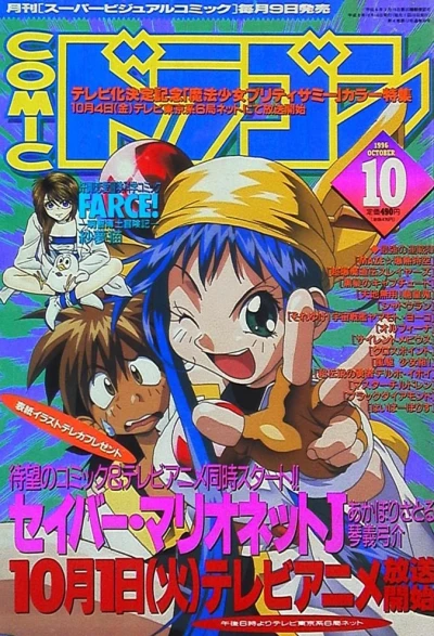 Cover of No. 10, 1996