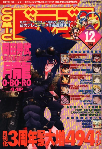 Cover of No. 12, 1996