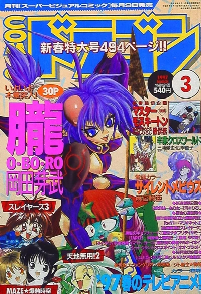 Cover of No. 3, 1997