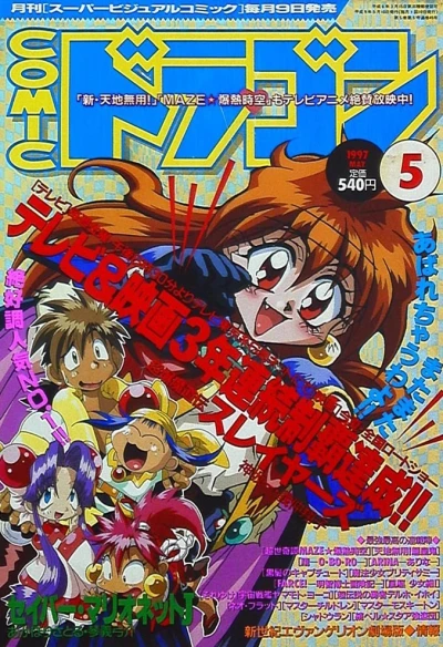 Cover of No. 5, 1997