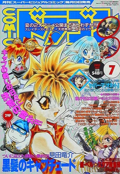 Cover of No. 7, 1997