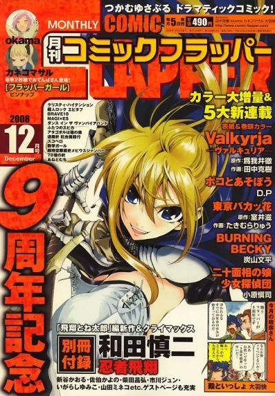 Cover of No. 12, 2008