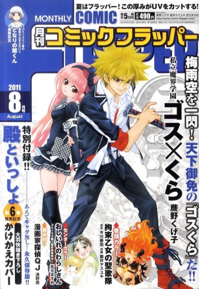 Cover of No. 8, 2011