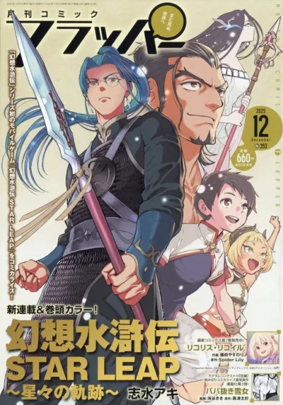 Cover of No. 12, 2025
