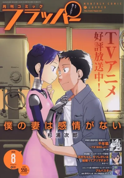 Cover of No. 8, 2024