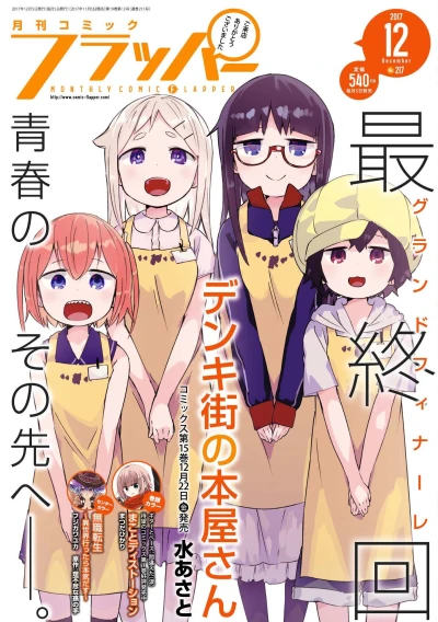 Cover of No. 12, 2017
