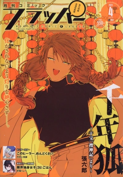 Cover of No. 4, 2023