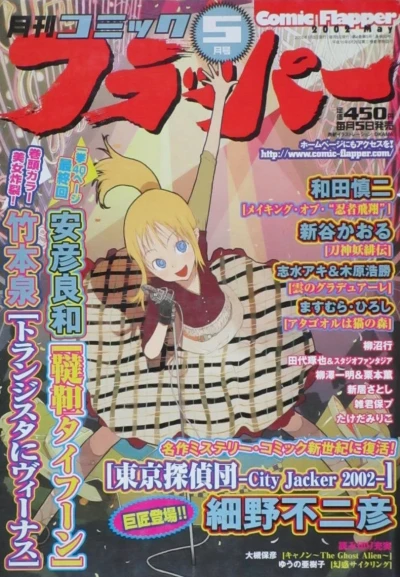 Cover of No. 5, 2002