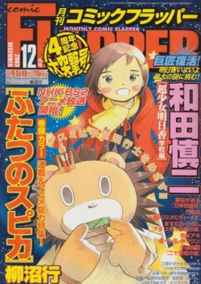 Cover of No. 12, 2003