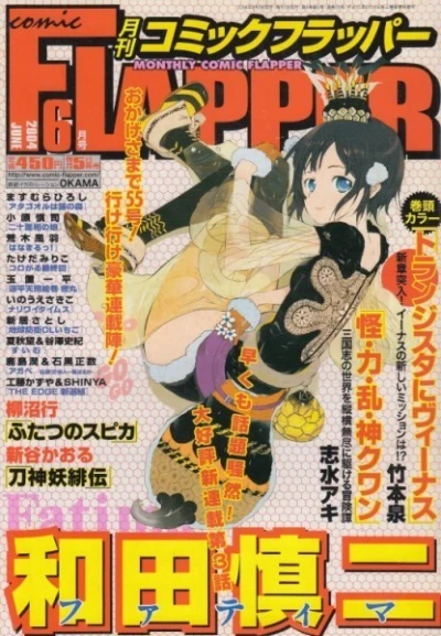 Cover of No. 6, 2004