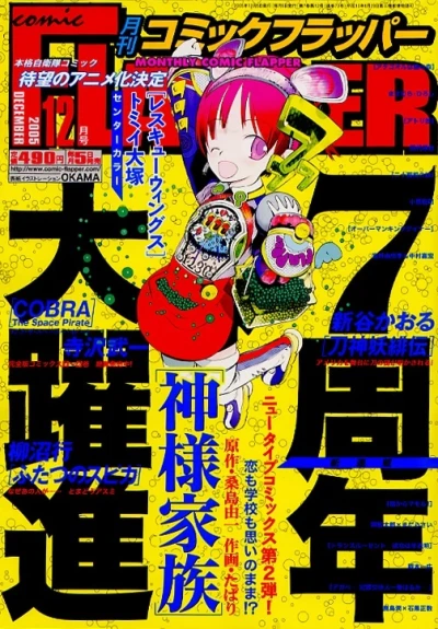 Cover of No. 12, 2005