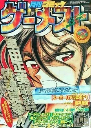 Cover of No. 10, 1994